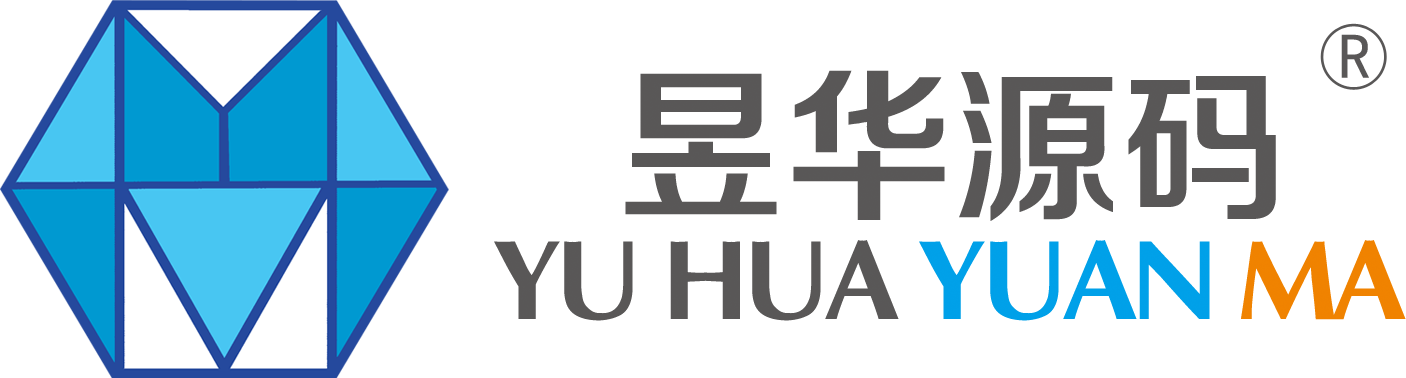 昱華源碼
